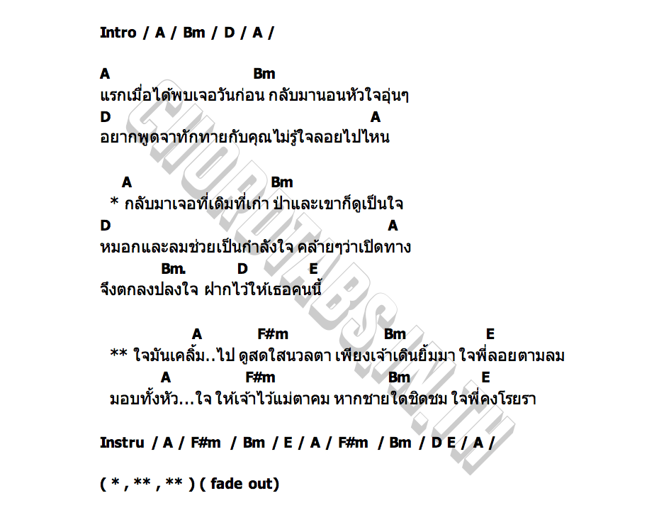 คอร์ด เคลิ้ม นายสว่าง