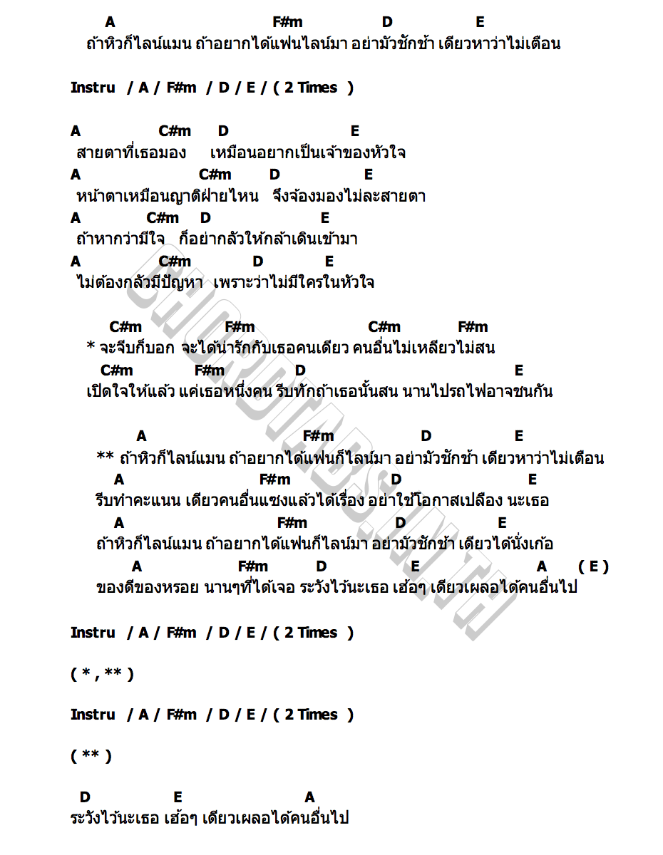 คอร์ด ถ้าหิวก็ไลน์แมนถ้าอยากได้แฟนก็ไลน์มา ปิงปอง เพียงขวัญ