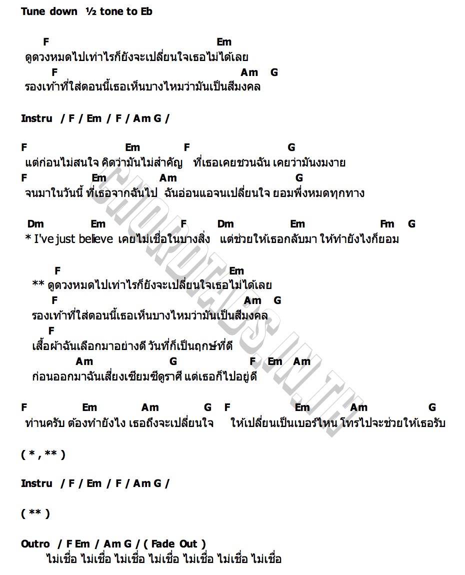 คอร์ด ดูดวงเท่าไรก็เปลี่ยนใจเธอไม่ได้ CHAMEEN