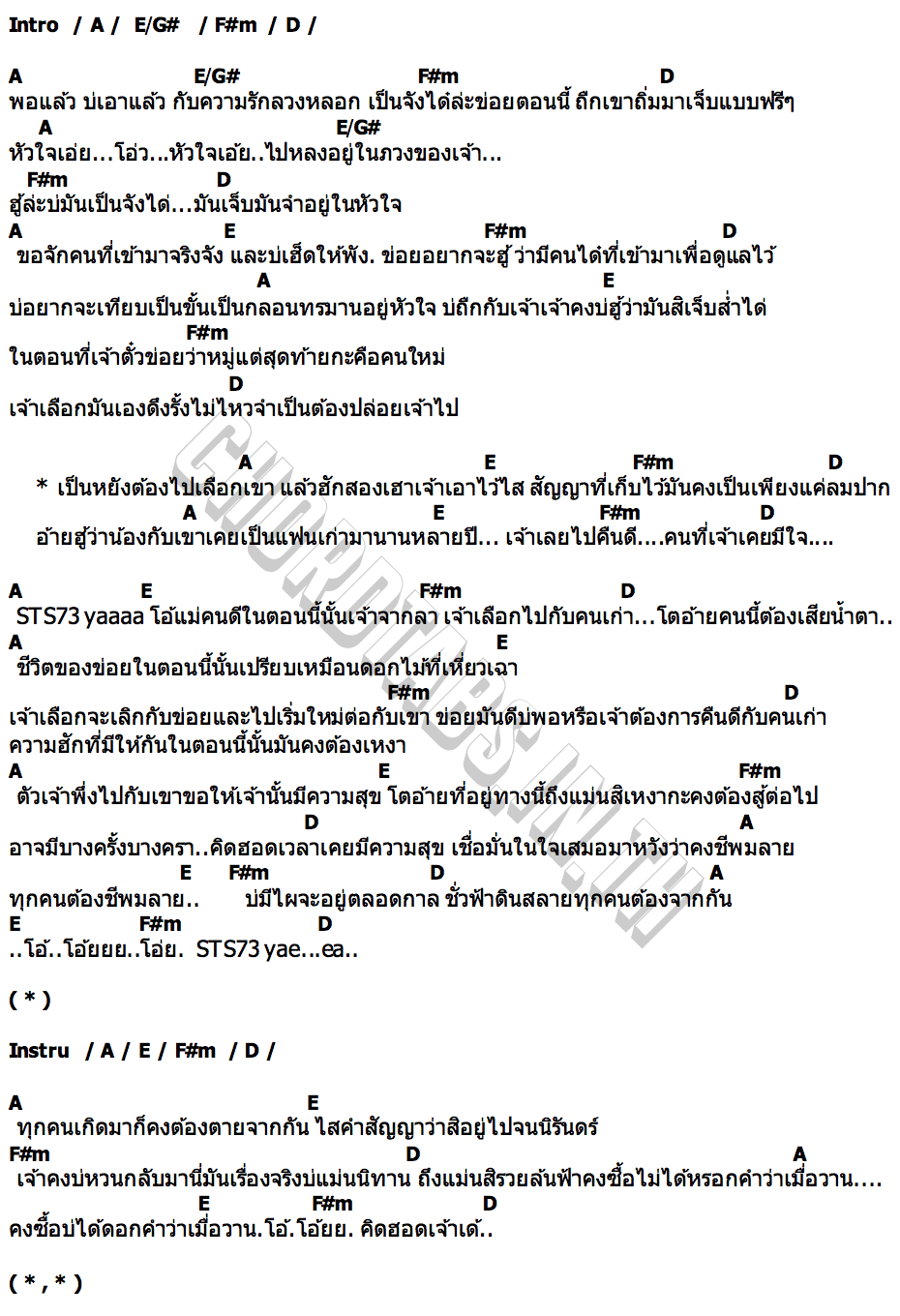 คอร์ด เจ้าเลือกเขา TA J