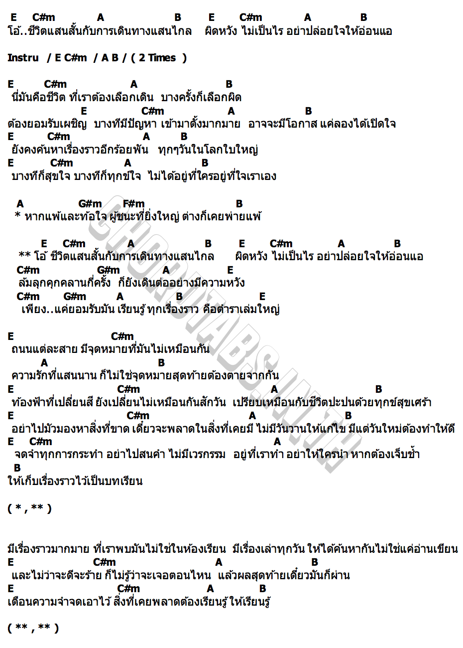 คอร์ด ตำราเล่มใหญ่ เจเน็ตเขียว