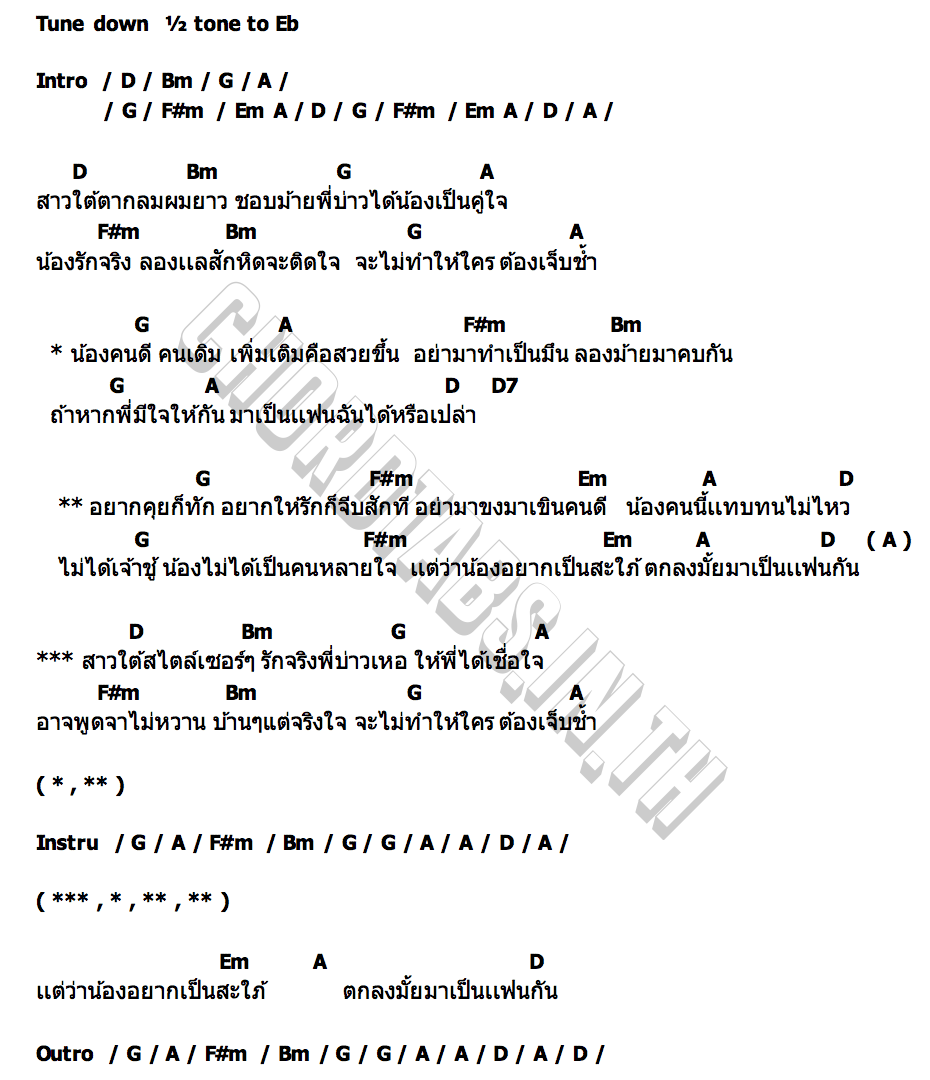 คอร์ด มาเป็นแฟนกัน กล้วยหอม