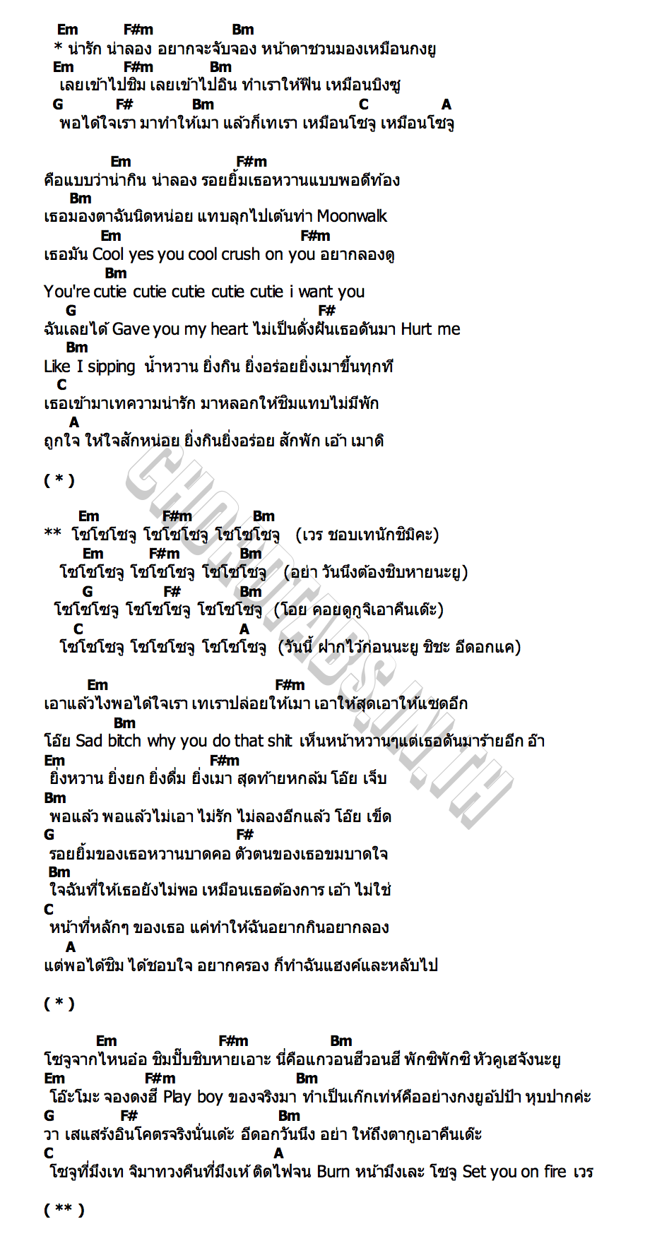 คอร์ด โซจู (Soju) Kreem