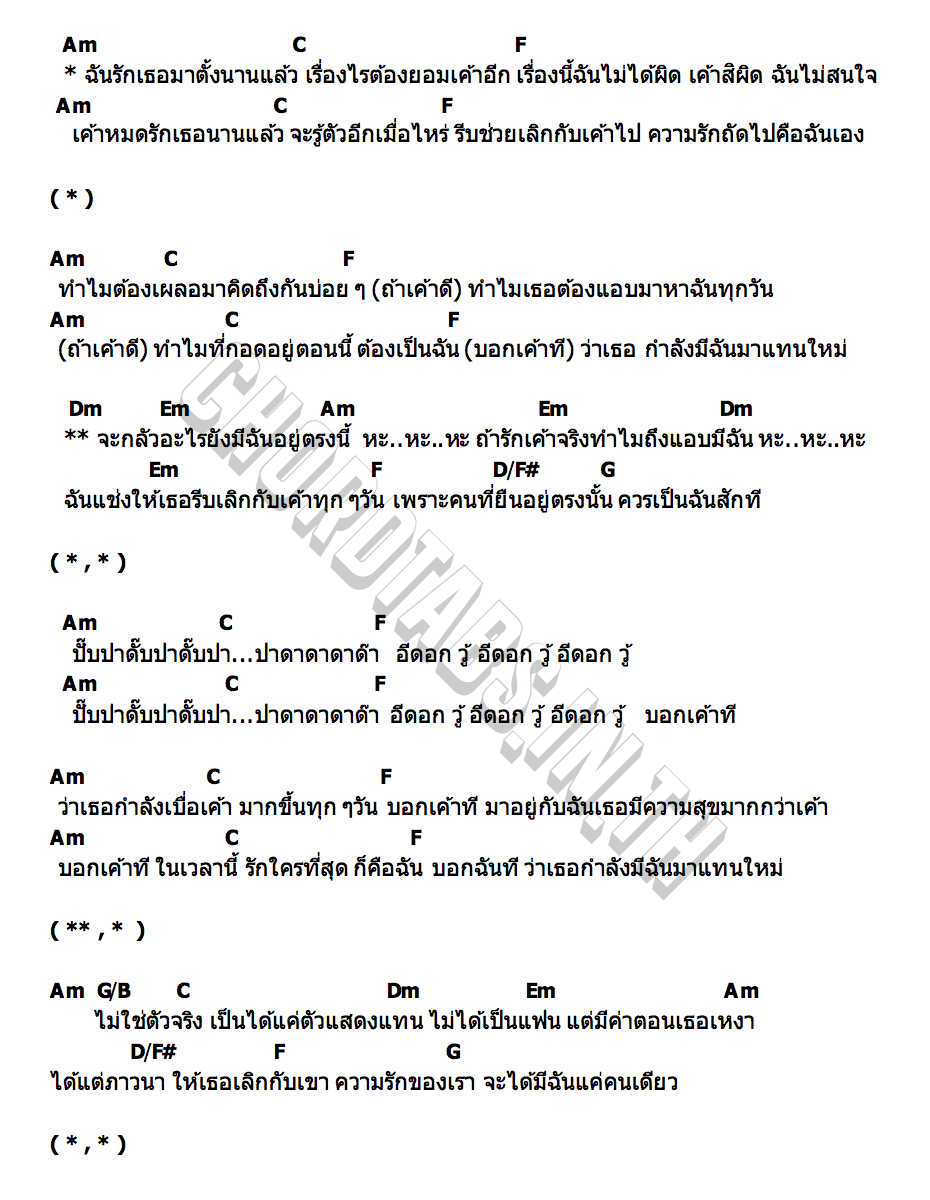 คอร์ด Next Love BADMIXY