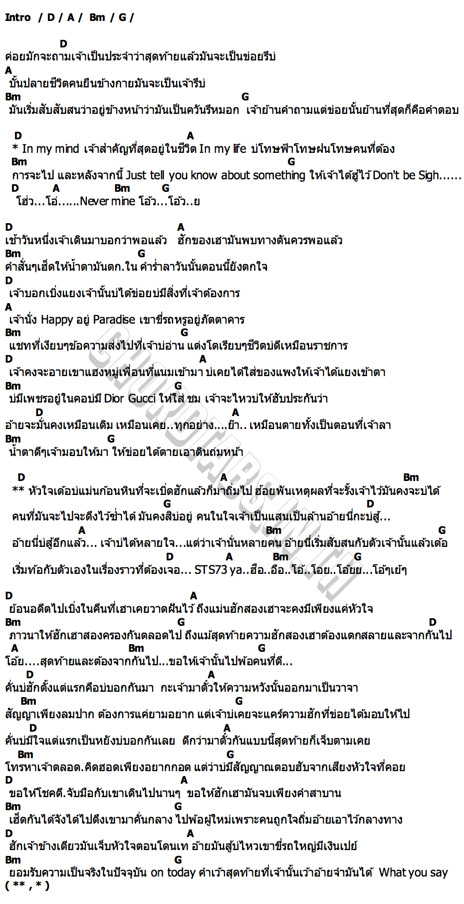 คอร์ด ในใจ TEMPLE BOY