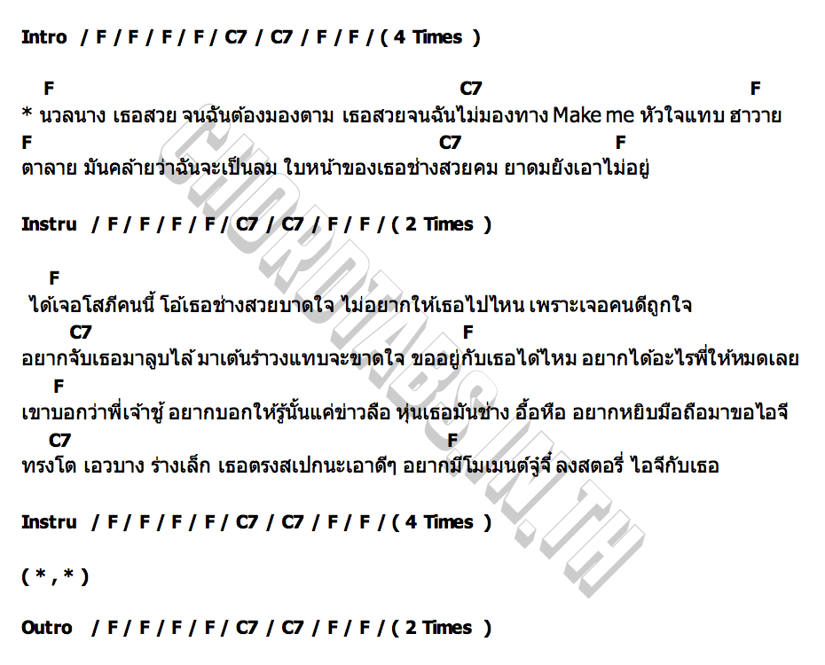 คอร์ด นวลนาง NUANNANG หางดาบ