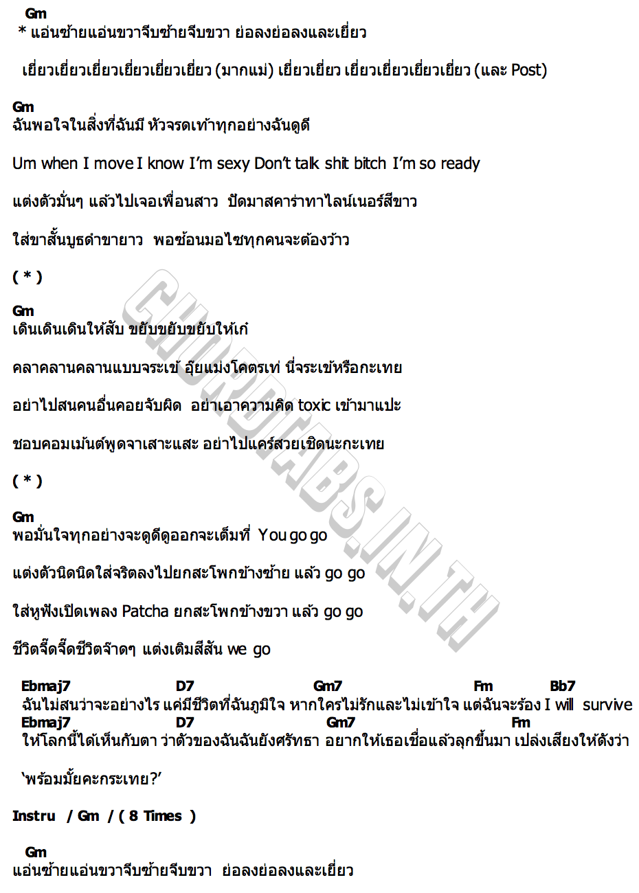 คอร์ด พร้อมไหมคะกะเทย Patcha