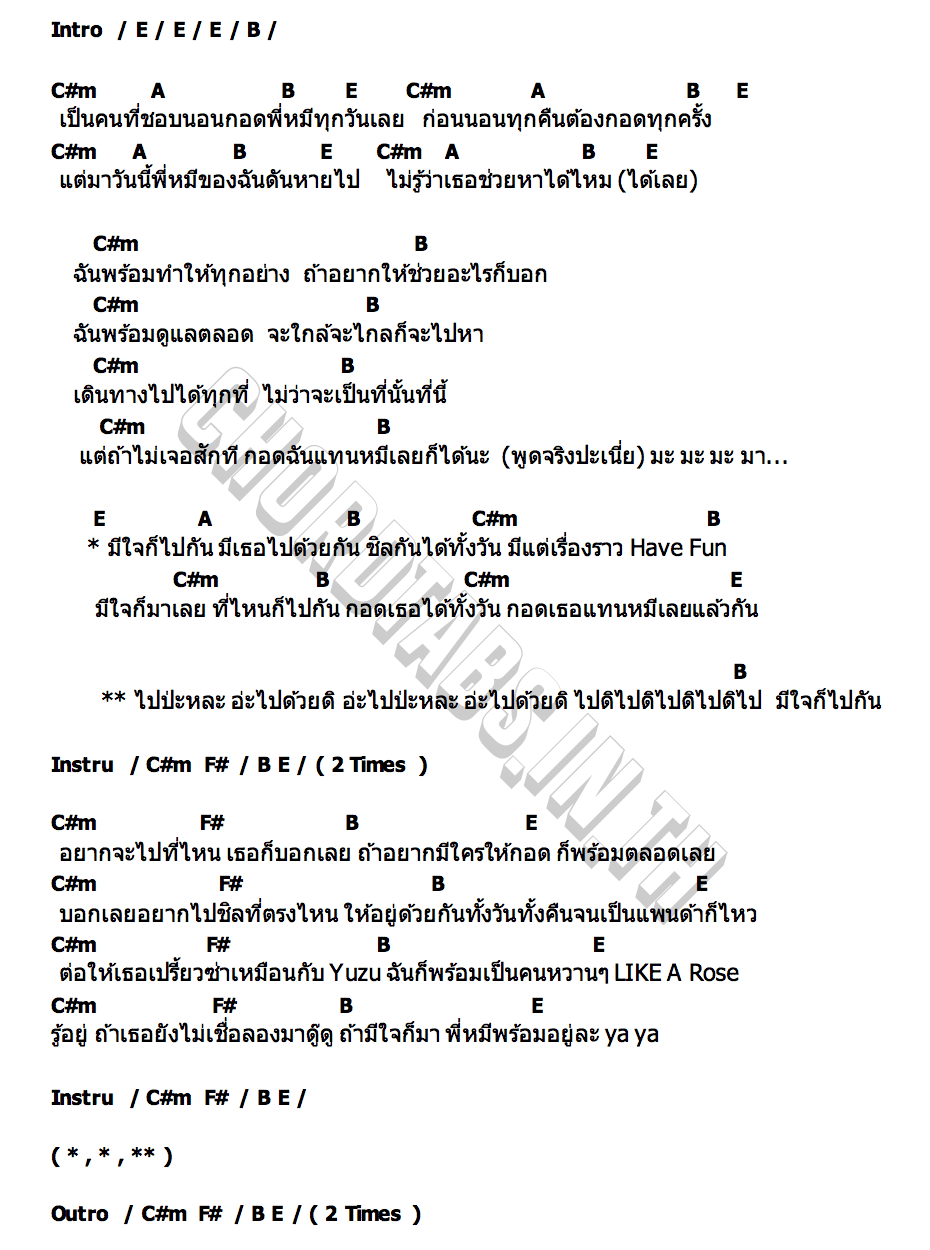 คอร์ด มีใจก็ไปกัน Season Five x Bell Warisara x SIRPOPPA