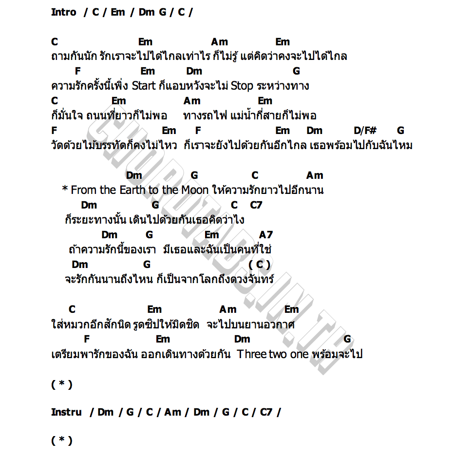 คอร์ด ระยะทางจากโลกถึงดวงจันทร์ Ruangkaow