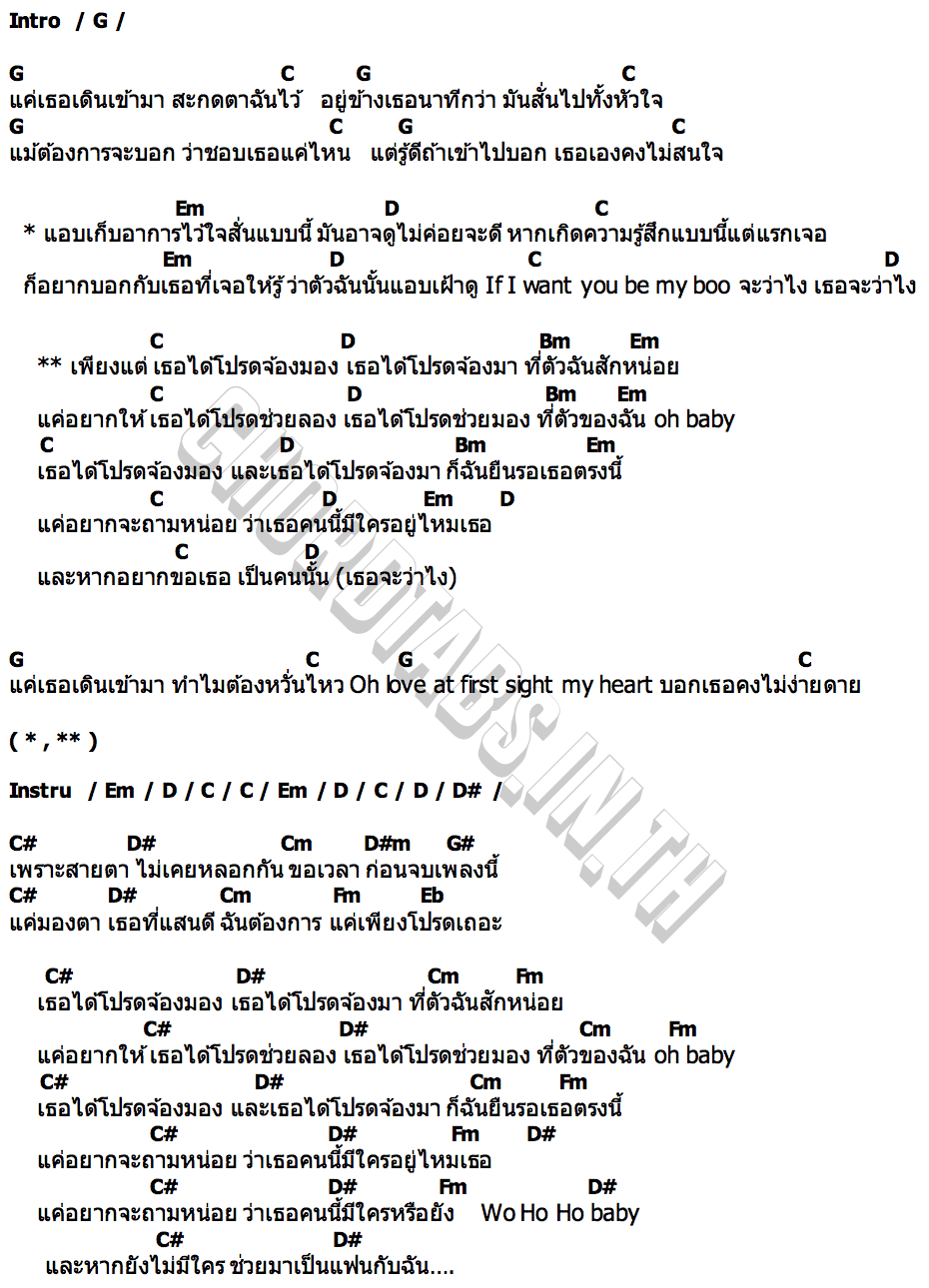 คอร์ด เธอว่าไง 2000 twothousand