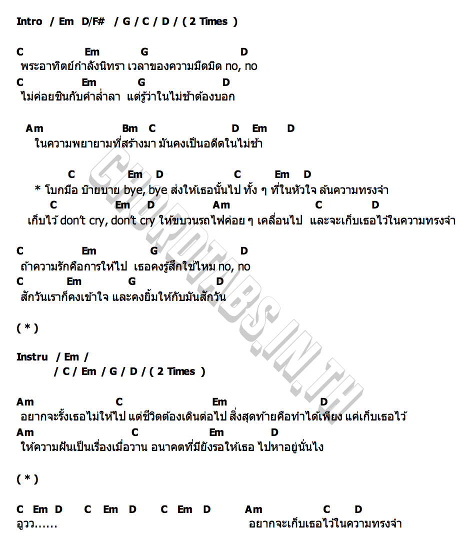 คอร์ด Bye Bye Wee Weeraya & Fond Natticha