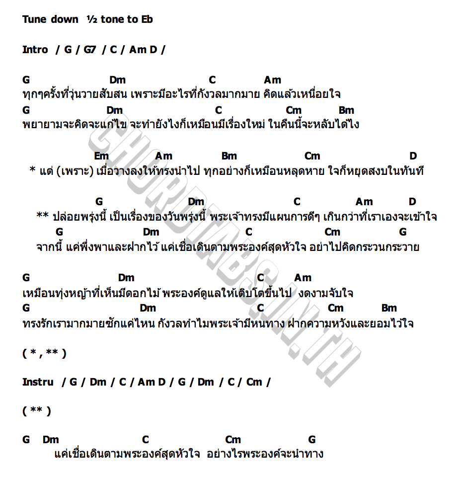 คอร์ด เรื่องของวันพรุ่งนี้ ข้าวปั้น ธีรญา