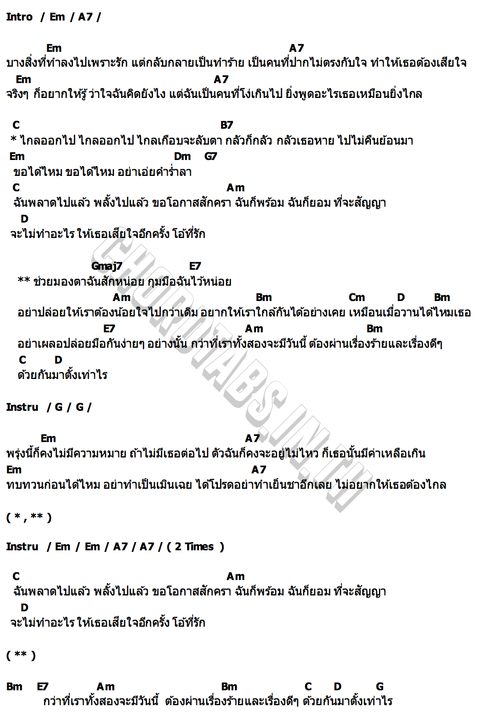 คอร์ด อย่าปล่อยมือง่าย ๆ ดิว Better Weather