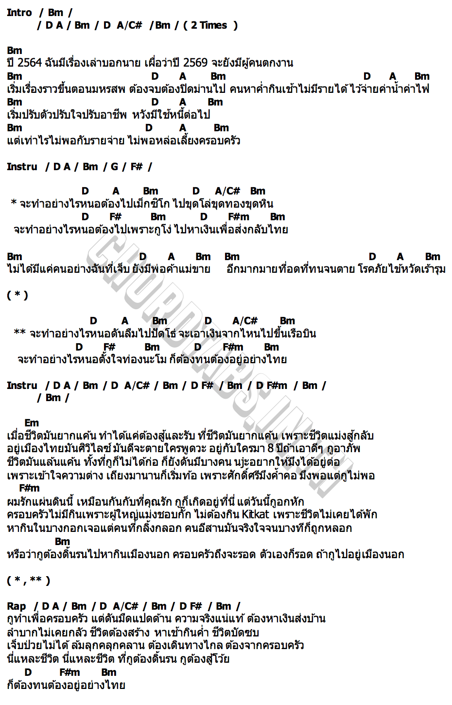 คอร์ด MEXICO (เม็กซิโก) คณะโฟล์คเด้อ