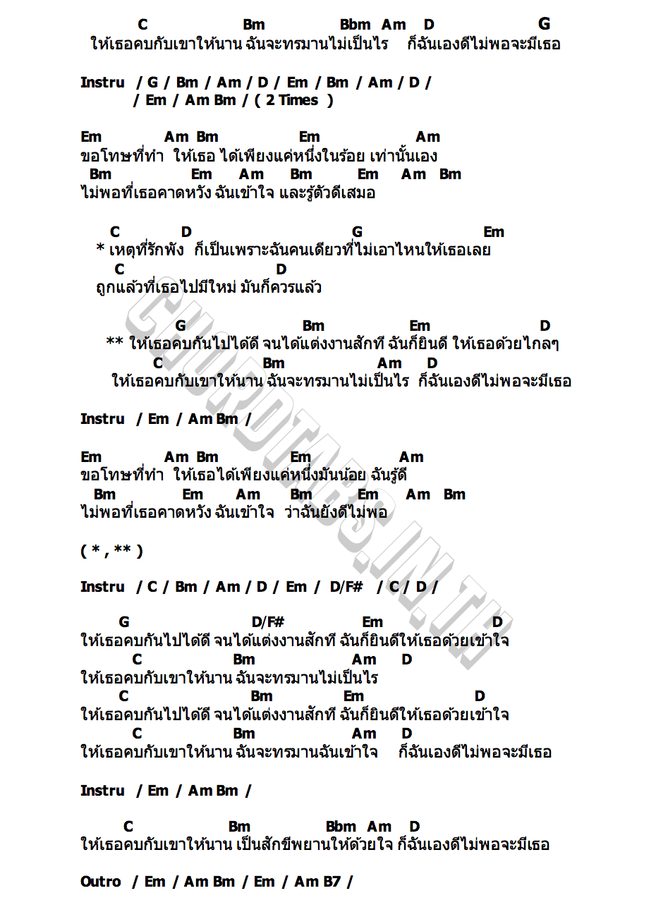คอร์ด ยินดีไกลๆ Aun feeble heart
