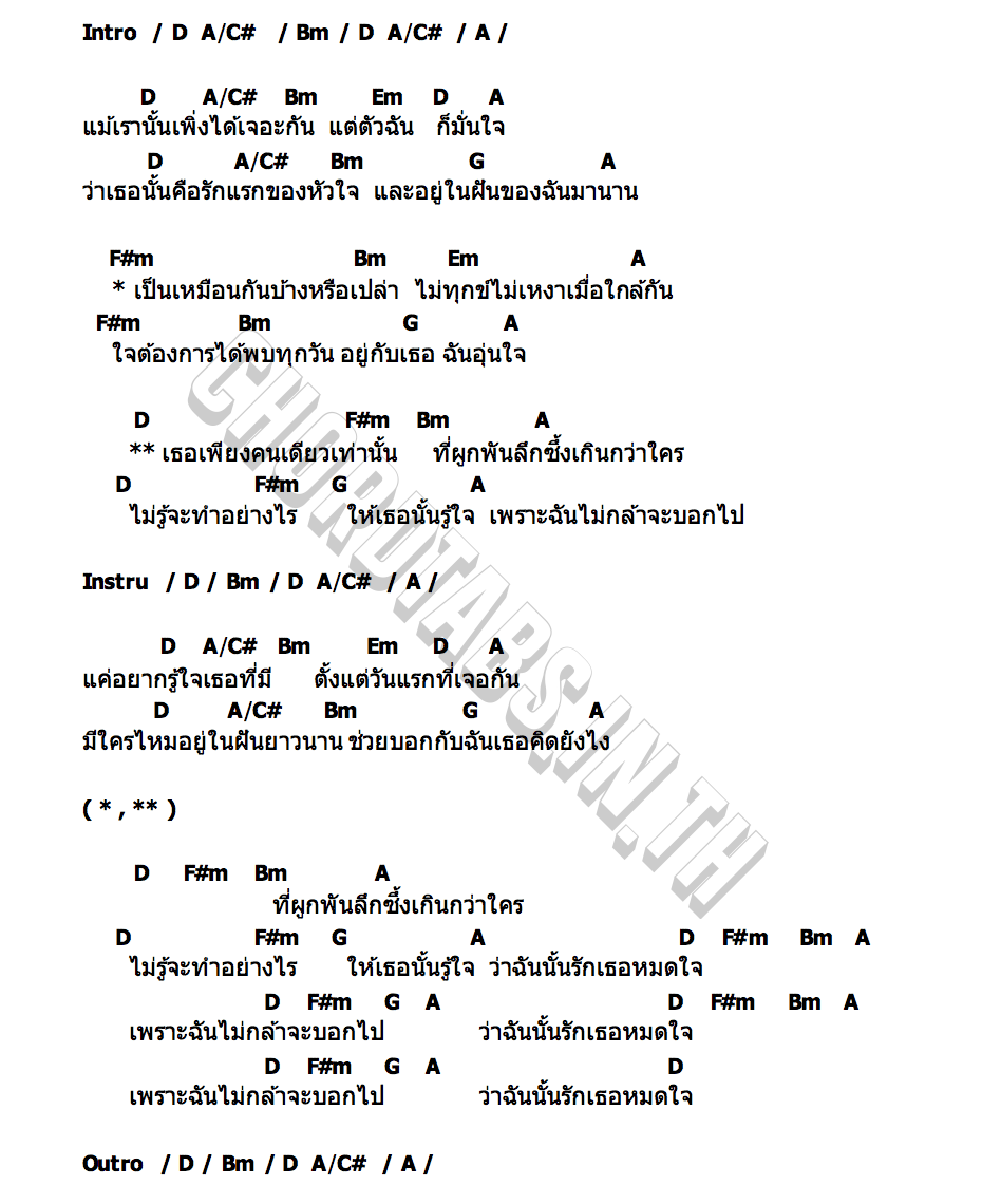 คอร์ด รักแรก AE JIRAKORN