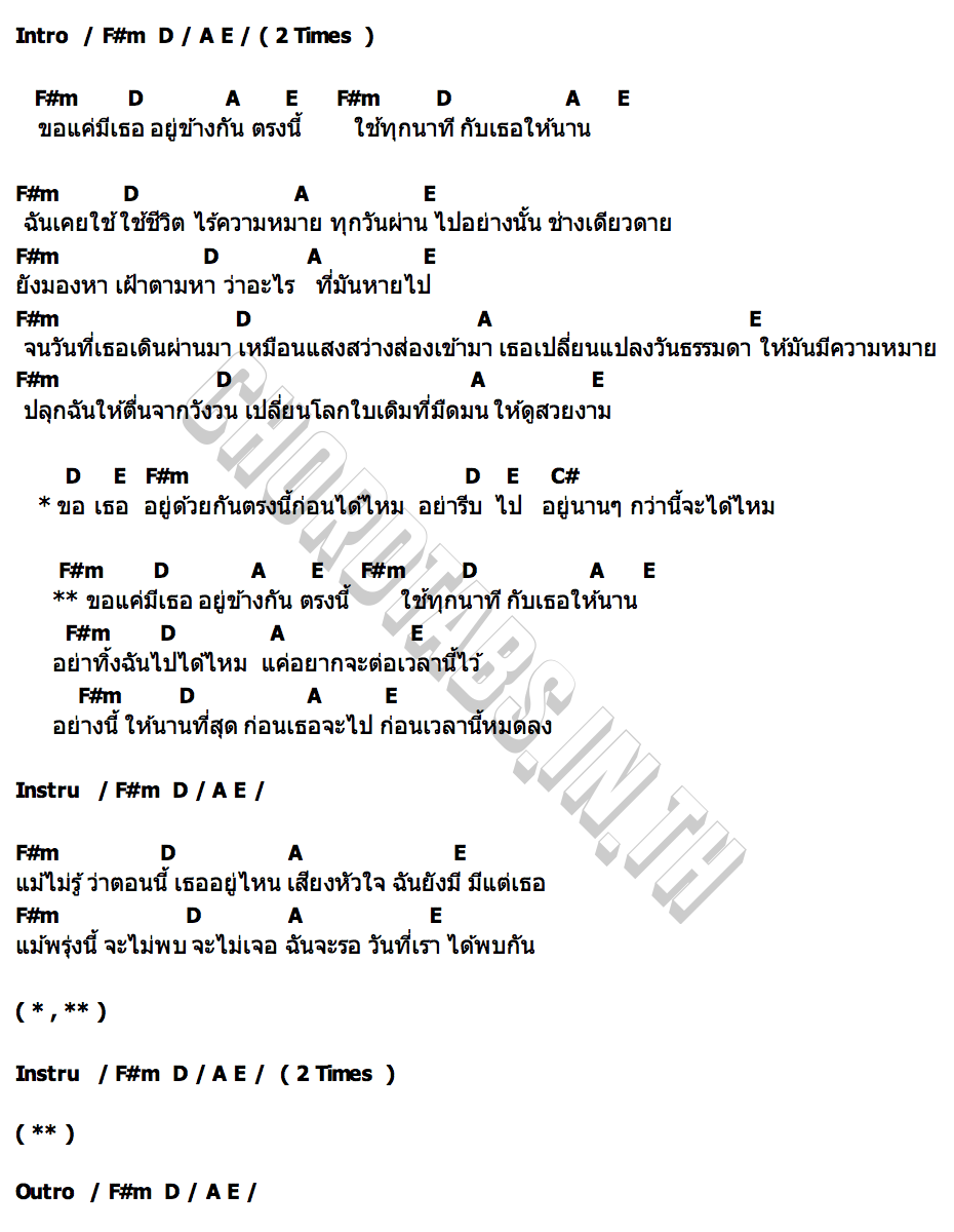 คอร์ด 609 PLAKFAI