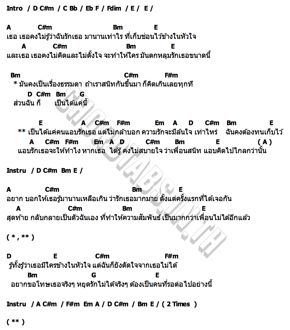 คอร์ด เป็นได้แค่ Beau Marrakkid