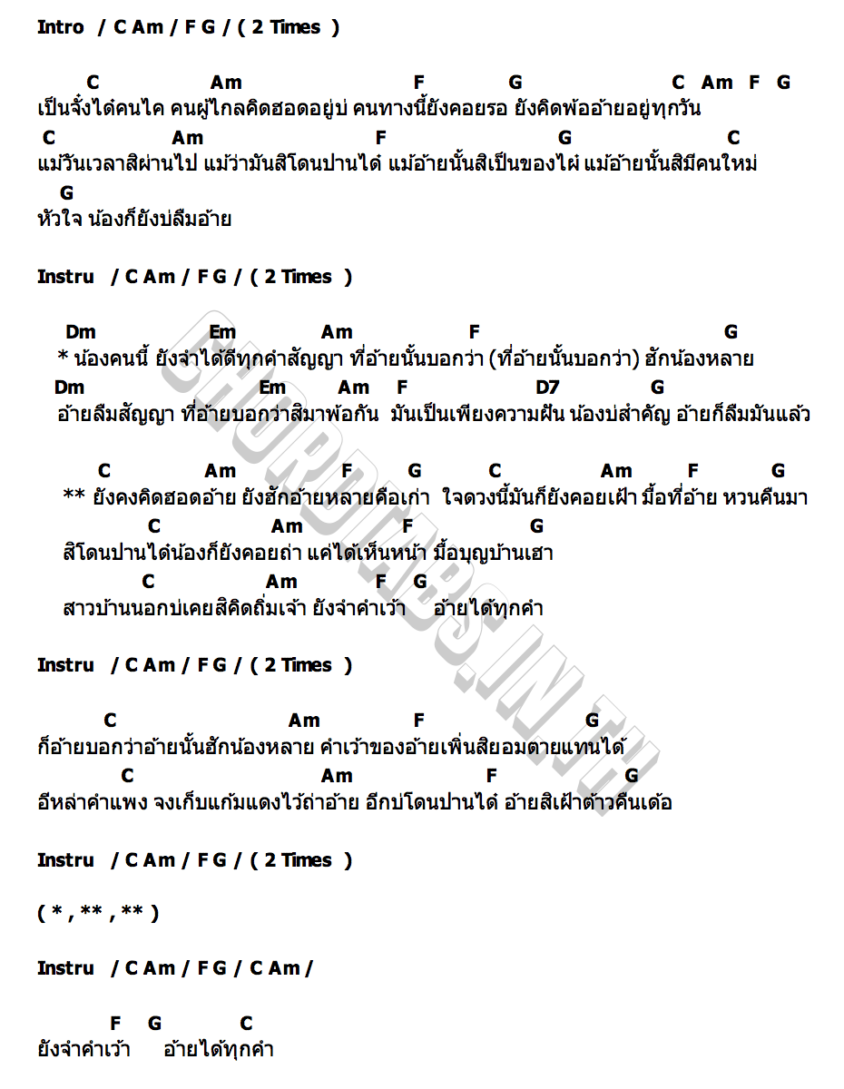 คอร์ด รออ้ายต้าวคืน อากิ ชนัญธิดา
