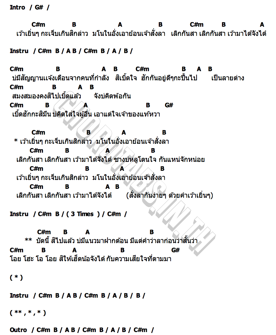คอร์ด เว้าเยิ้นๆ ด็อกเตอร์อ๋อง