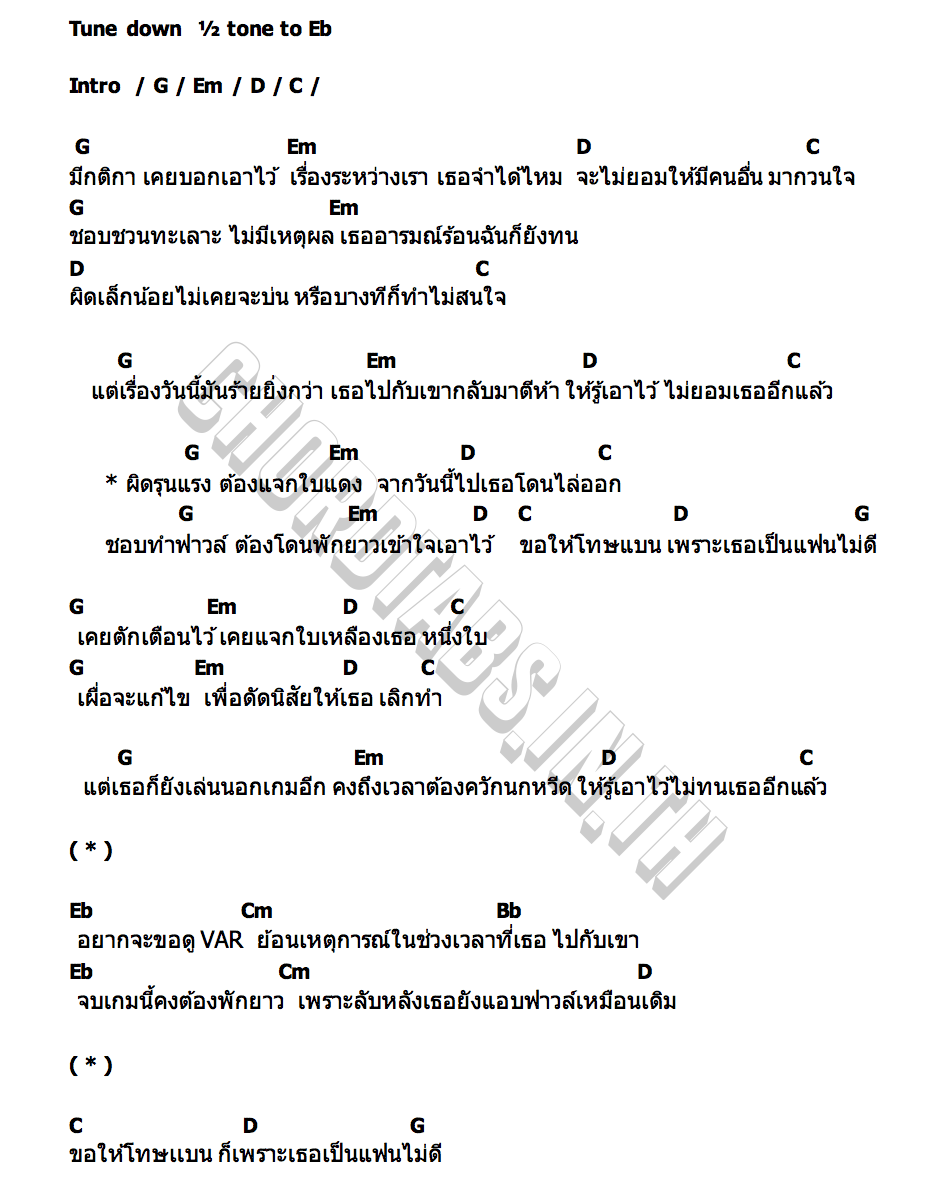 คอร์ด ใบแดง Wolftone