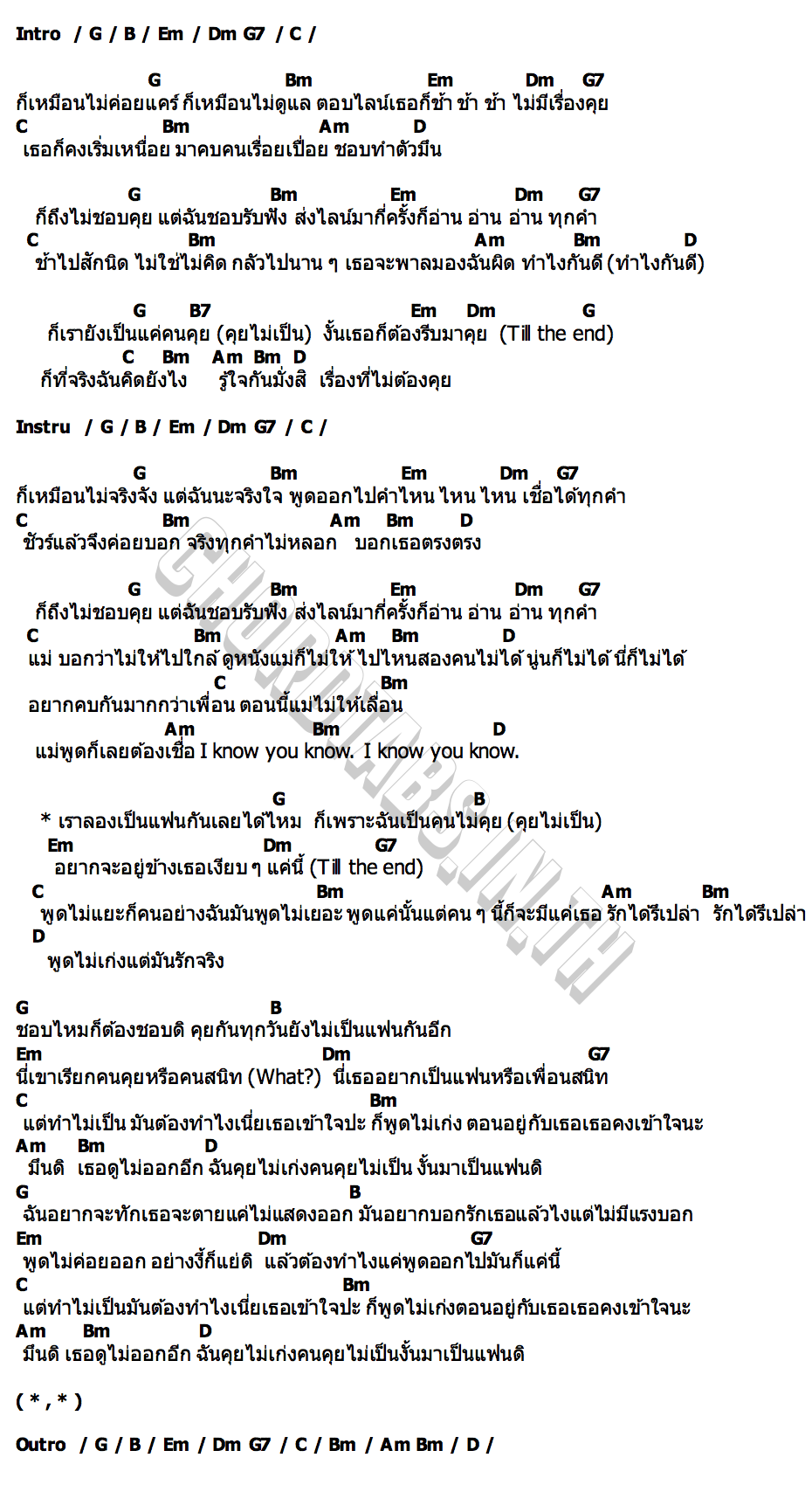 คอร์ด คนคุยไม่คุย PROXIE X BOWIMM