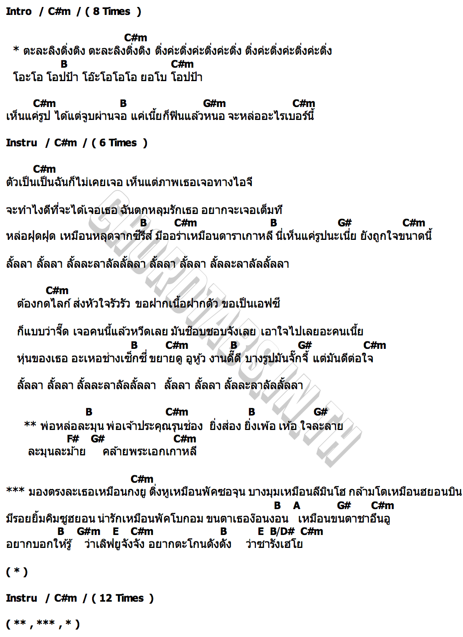 คอร์ด ติ่งค่ะ New Country