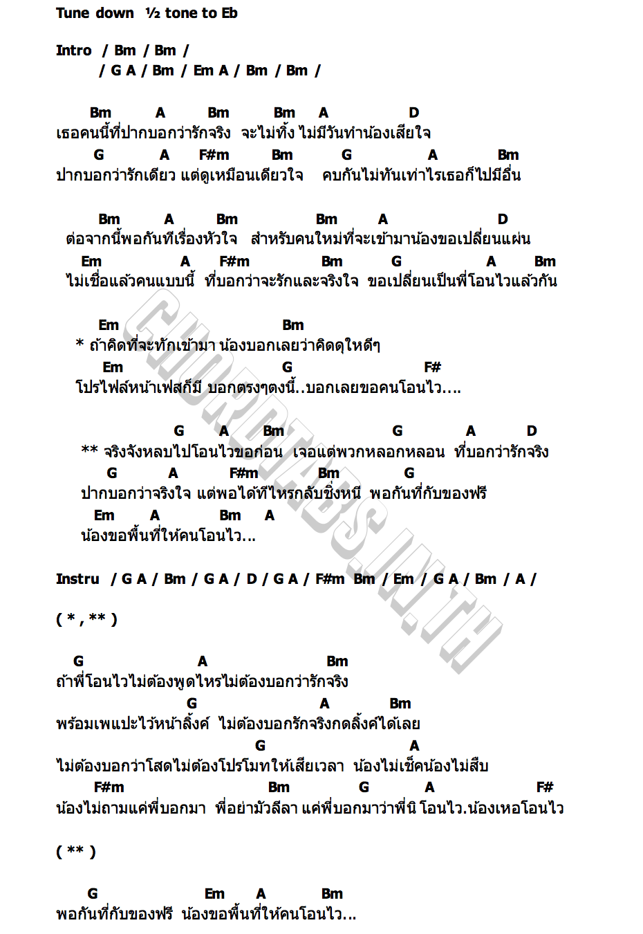 คอร์ด ขอคนโอนไว ปิงปอง เพียงขวัญ