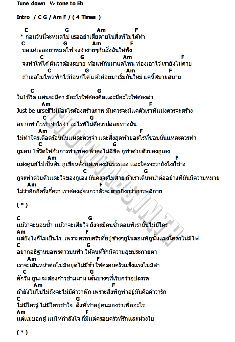 คอร์ด อธิษฐาน Taratiwat  YELLOWSKRT