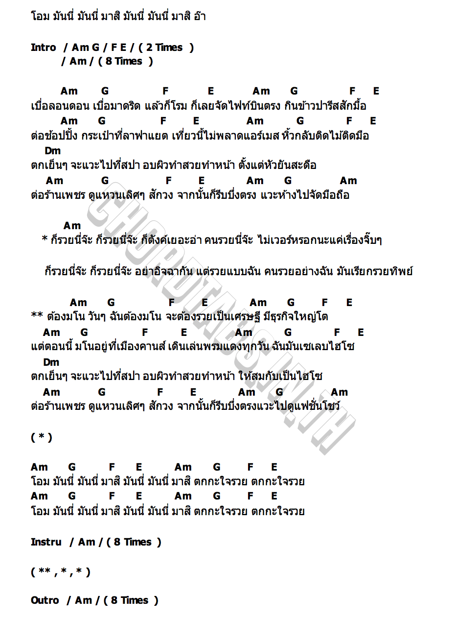 คอร์ด รวยทิพย์ NewNok