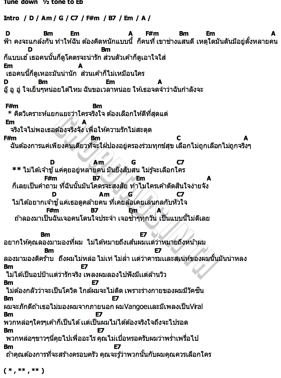 คอร์ด ไม่ได้เจ้าชู้ PLOYCHOMPOO