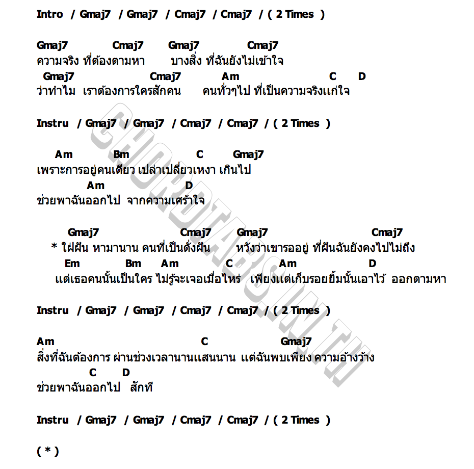 คอร์ด ใฝ่ฝัน Sept & March