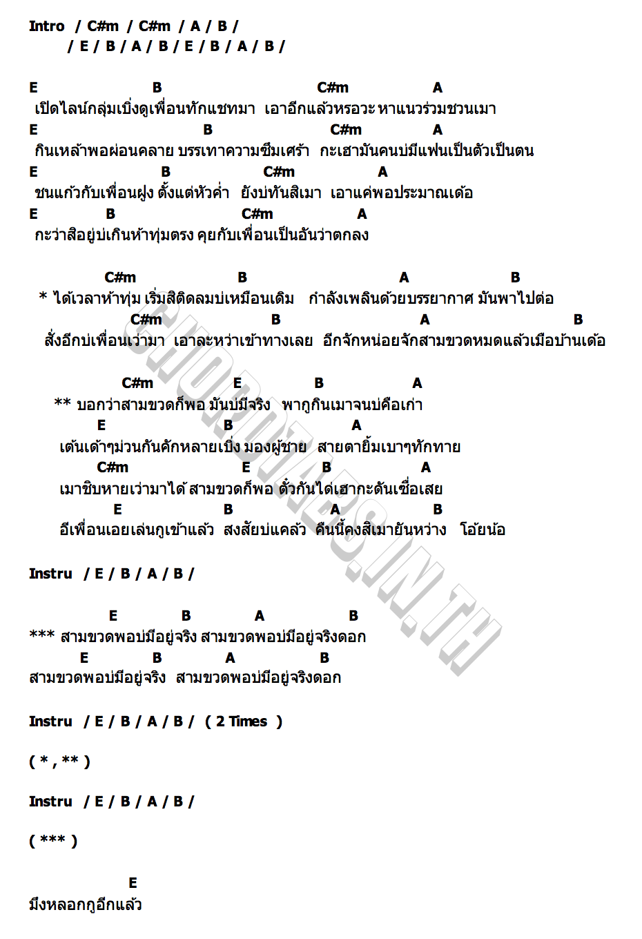 คอร์ด 3 ขวดพอบ่มีจริง อ้อมฟางร์