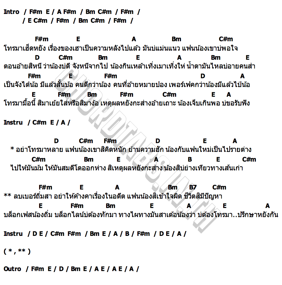 คอร์ด แฟนใหม่สิเข้าใจผิด ฟ้า ธิราพร