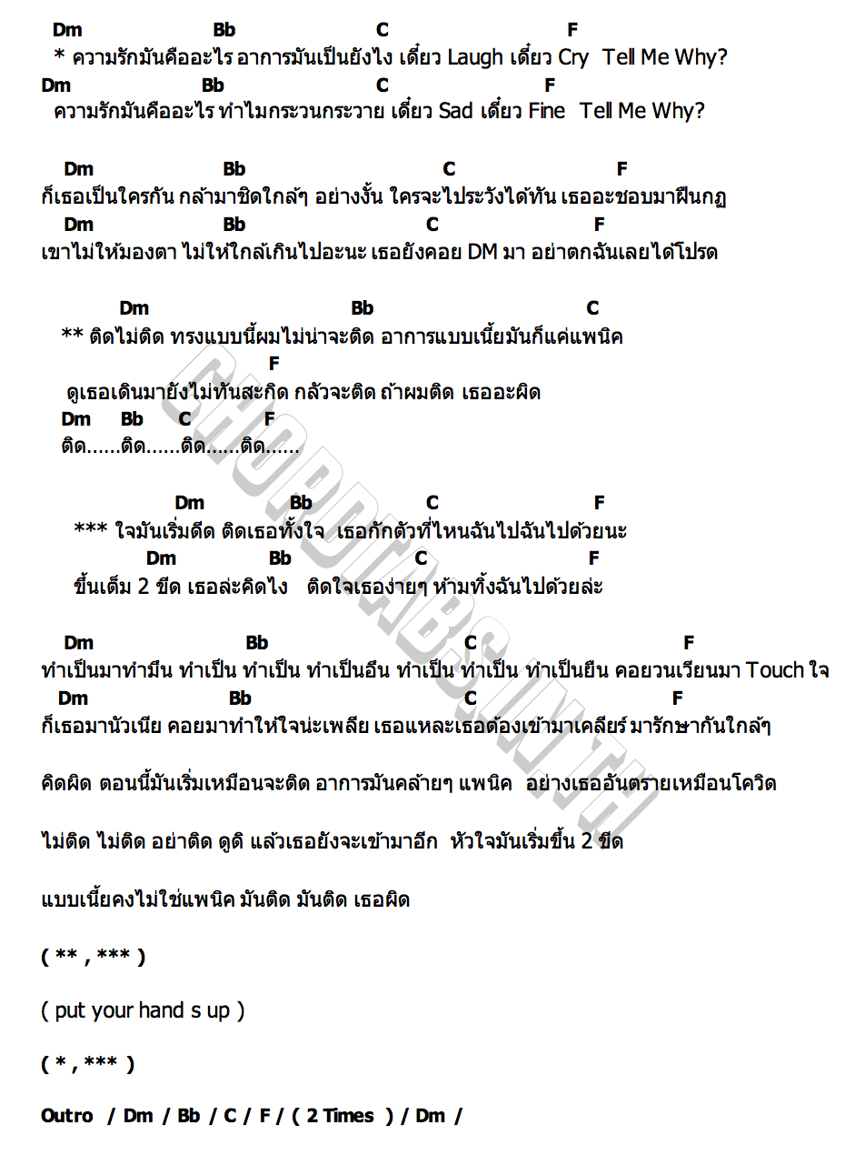 คอร์ด รัก 2 ขีด (Positive) ATK CAC