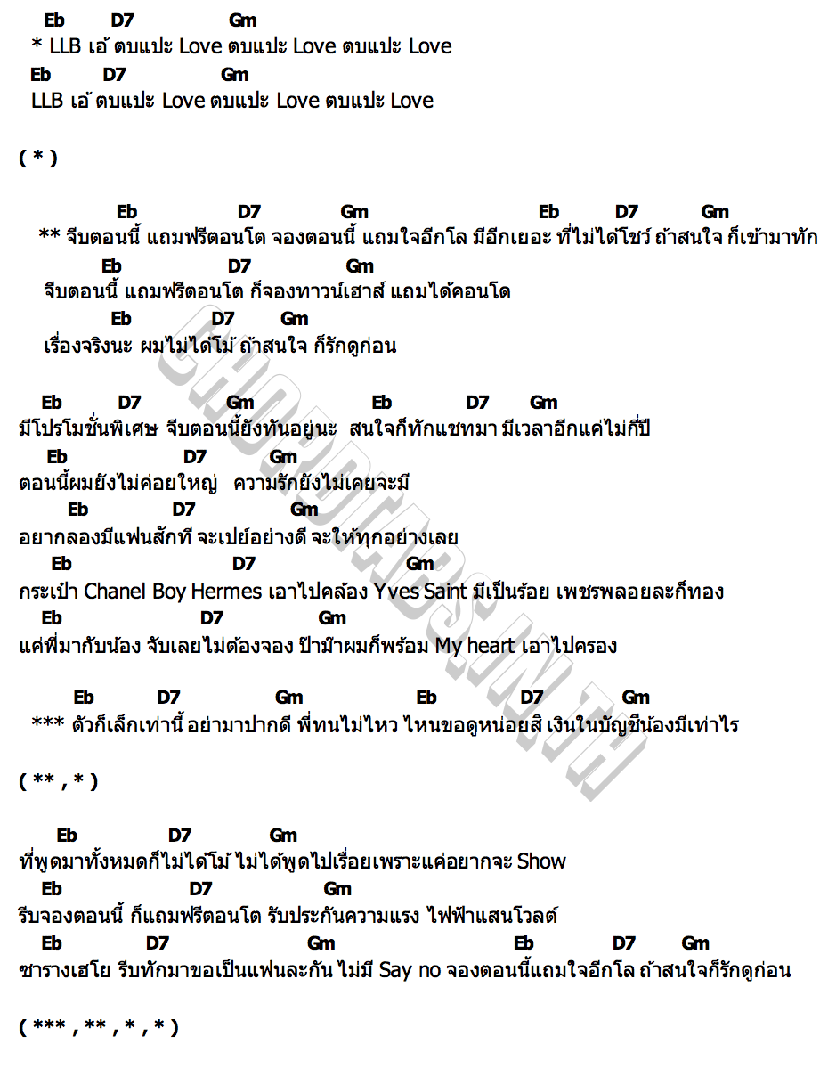 คอร์ด จีบตอนนี้แถมฟรีตอนโต LLB