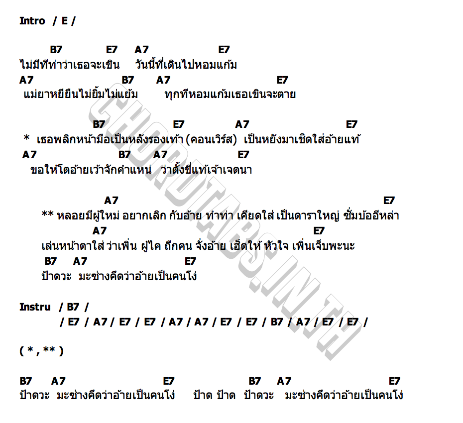 คอร์ด ดาราใหญ่ ขงจื๊อ