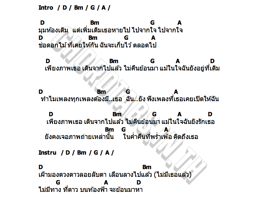คอร์ด ที่เดิมเพิ่มเติมคือเธอหายไป Slepttight