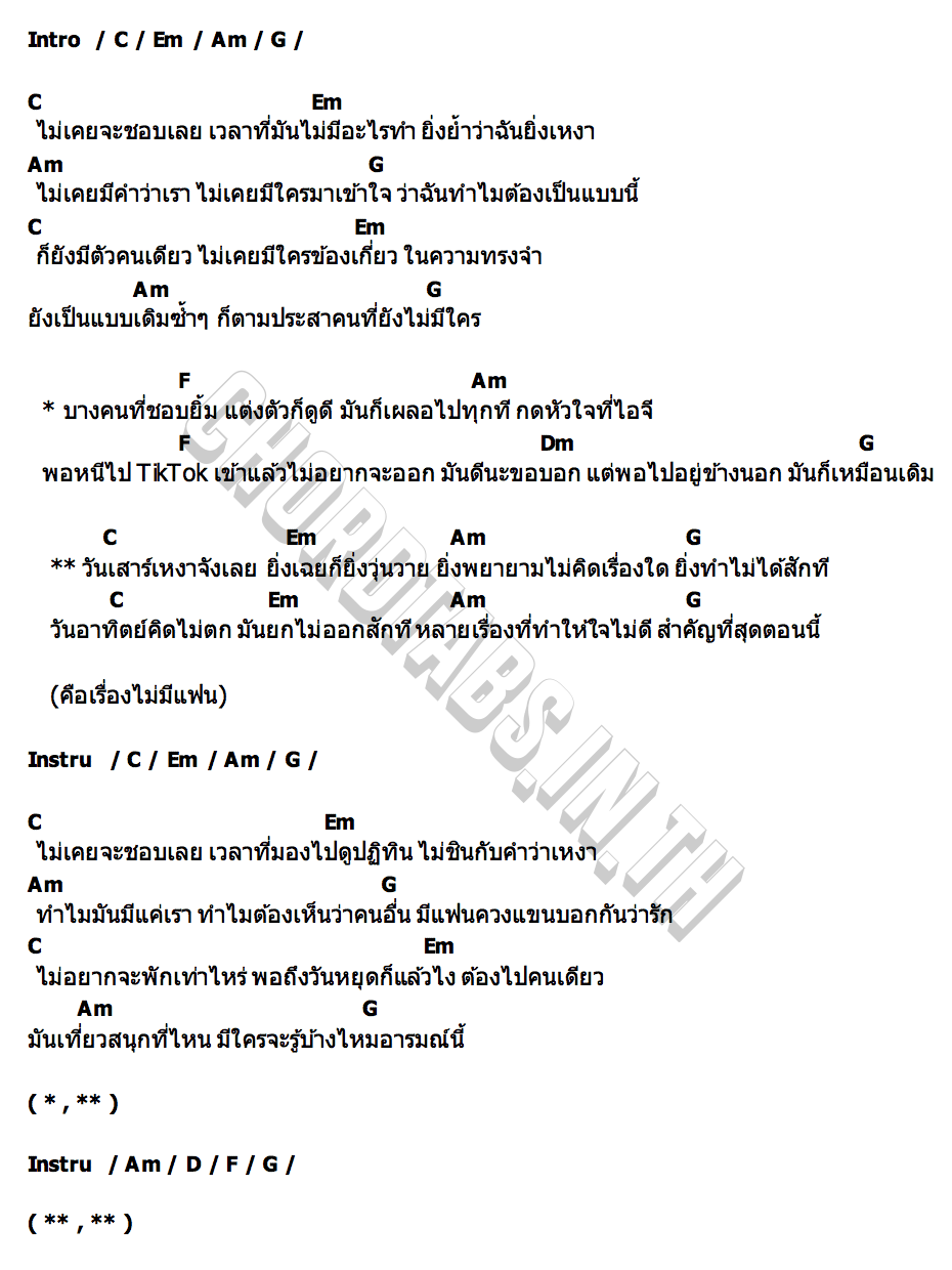 คอร์ด SADTURDAY (วันเสาร์เหงาจัง) TONG