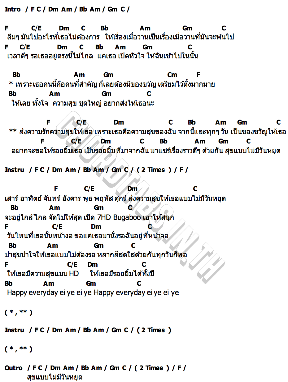 คอร์ด สุขไม่มีวันหยุด (HAPPY DAY) Ch7HD Stars