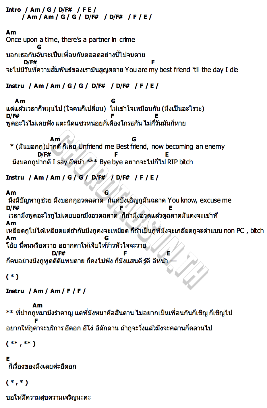 คอร์ด ปากดี (unfriend) AmadiVa