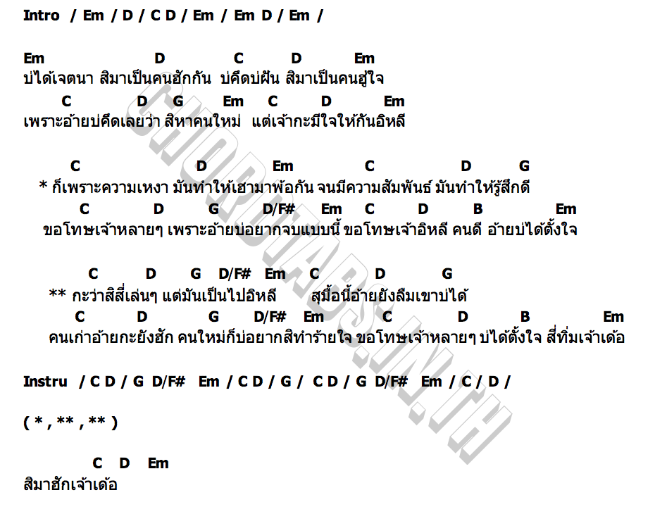 คอร์ด สี่เล่นๆ วงบ่เต็ม แบนด์