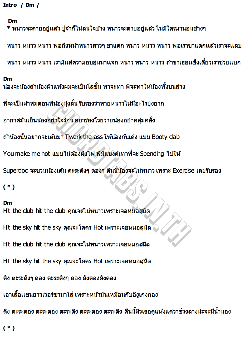 คอร์ด หนาว ซับโปโร SUPERDOC