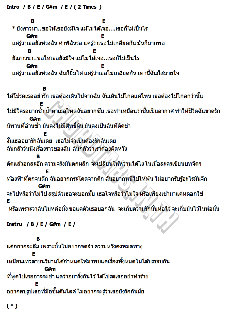 คอร์ด ภาวนา OG ANIC X SARAN