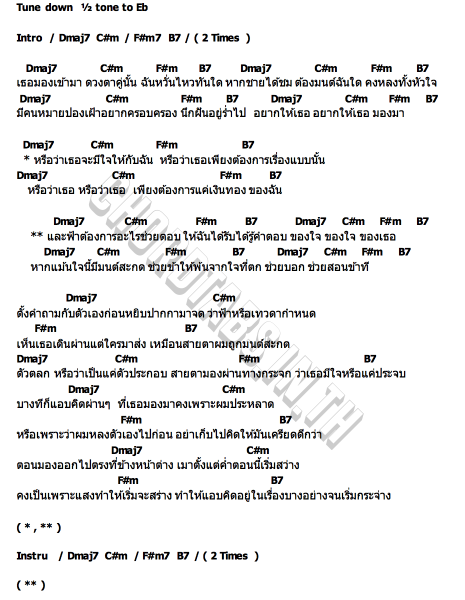 คอร์ด เพียงสบตา Velika and ptxp