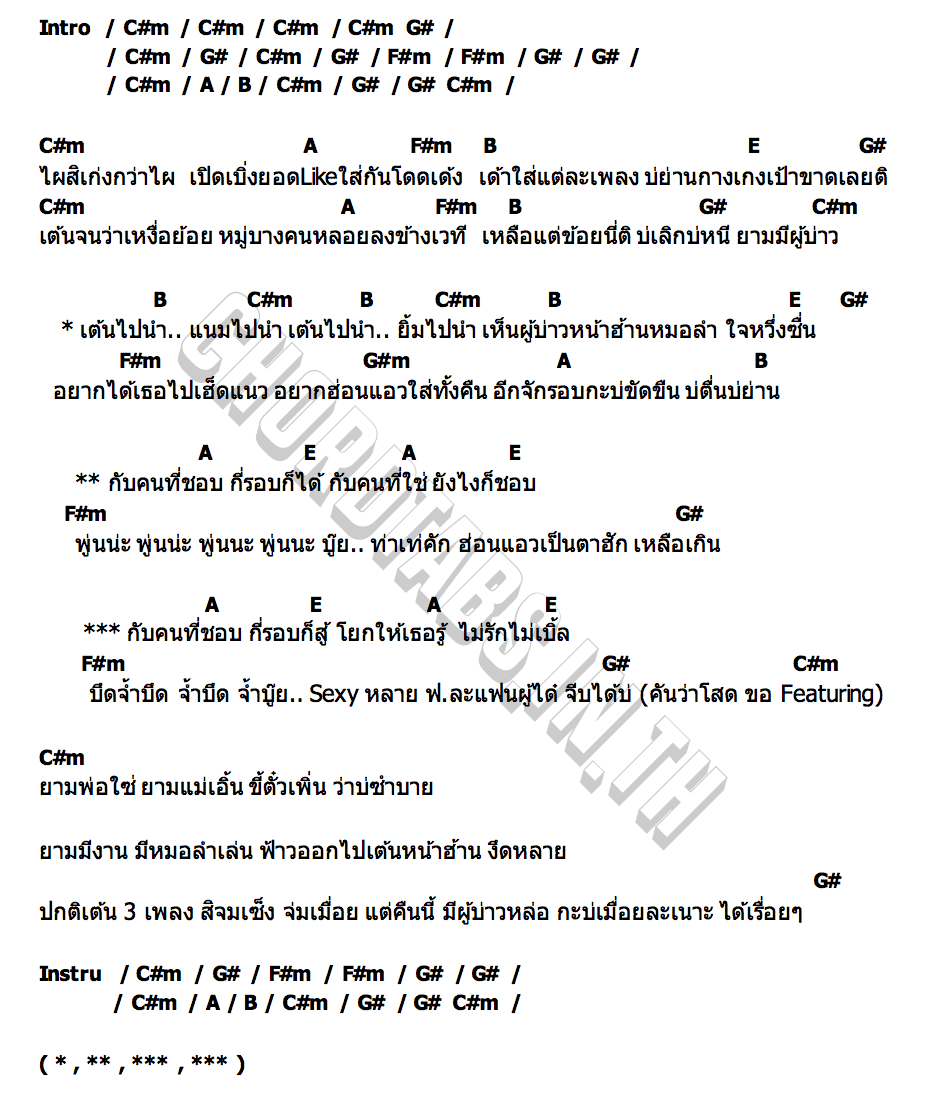 คอร์ด กี่รอบก็ได้ แจ็คกี้ ชาเคอลีน