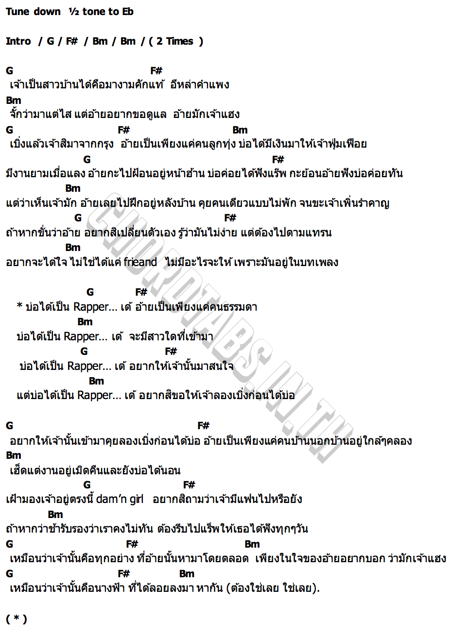 คอร์ด บ่ได้เป็น Rapper Mr.Achita Ft.BankTazz