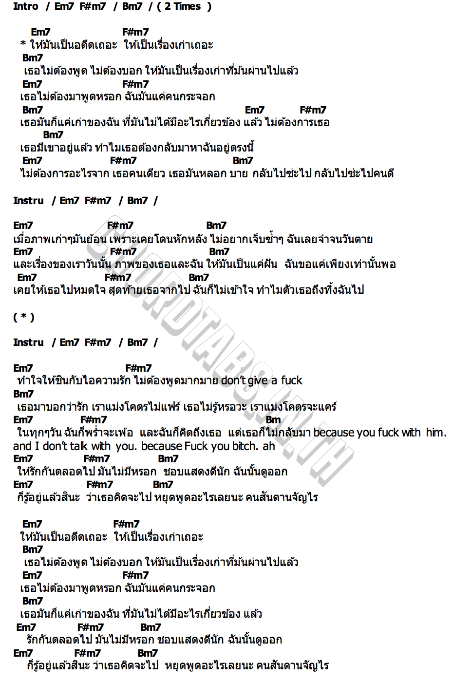 คอร์ด ให้มันเป็นอดีต SUERBANKSK