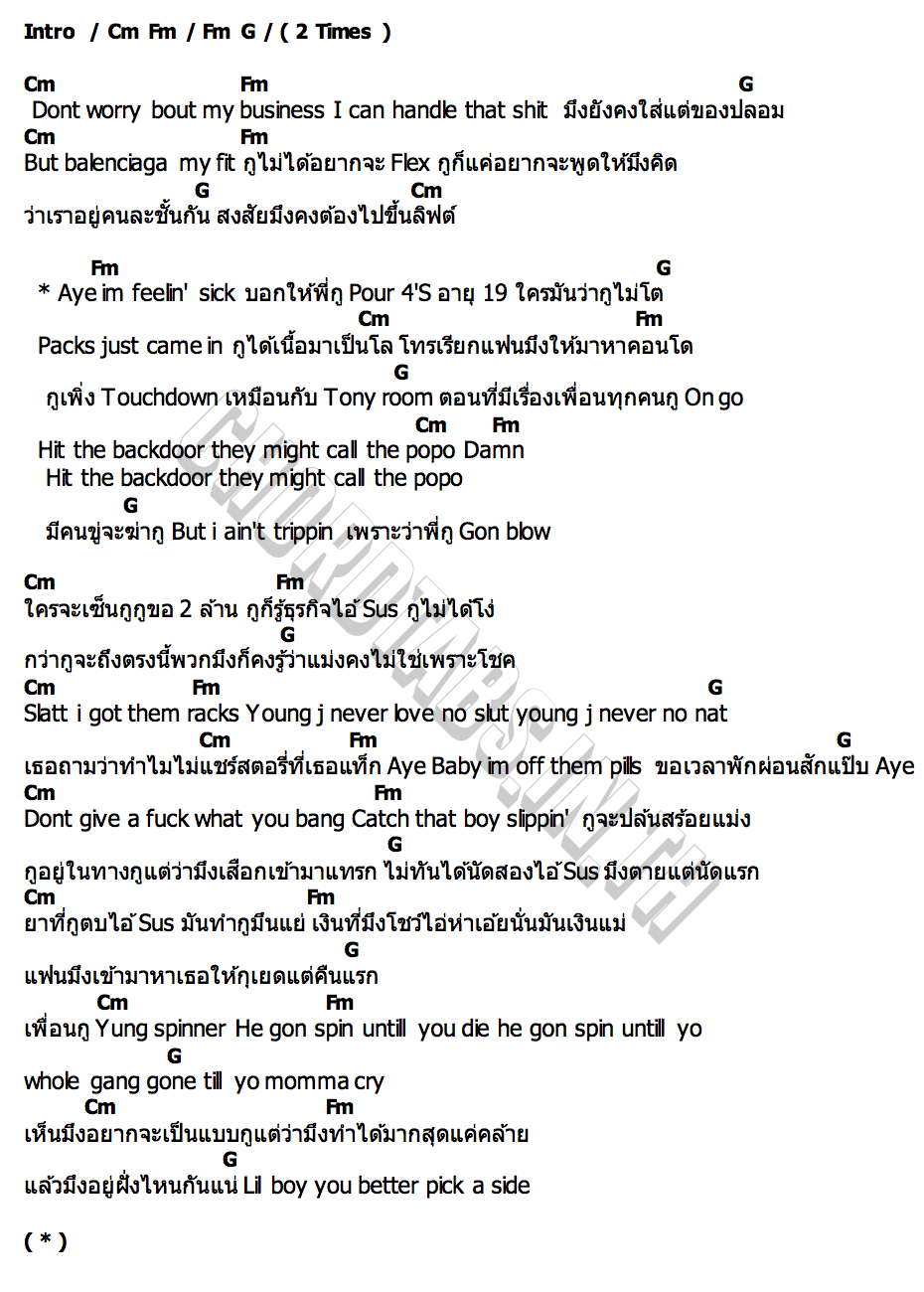คอร์ด POUR 4S YOUNG J