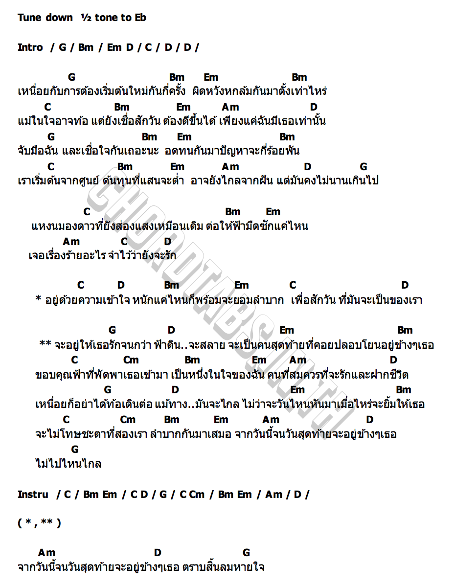 คอร์ด จะอยู่ให้เธอรัก มุก ประกายมุก